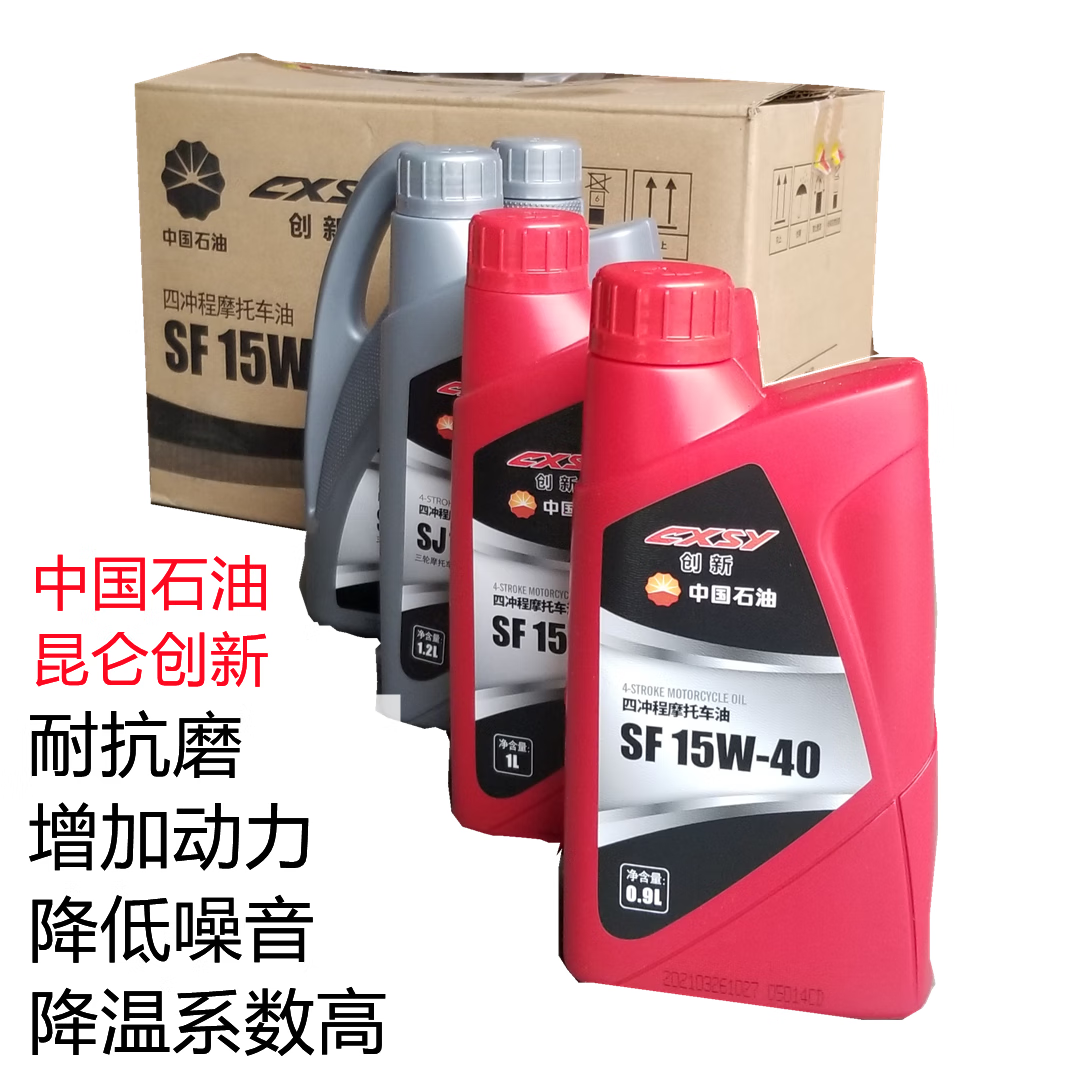 昆仑创新摩托车机油润滑油 三轮车机油发动机润滑油 昆仑创新1sj15w