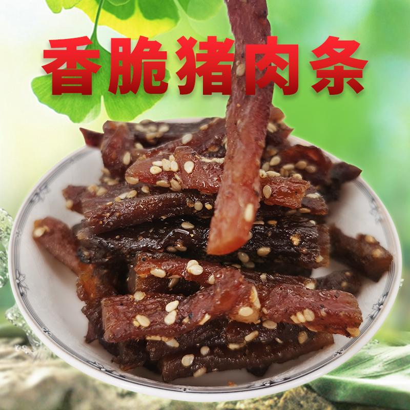 广西特产老谭家毛南香猪肉条炭烤香脆香辣猪肉干猪肉脯休闲食品猪肉干