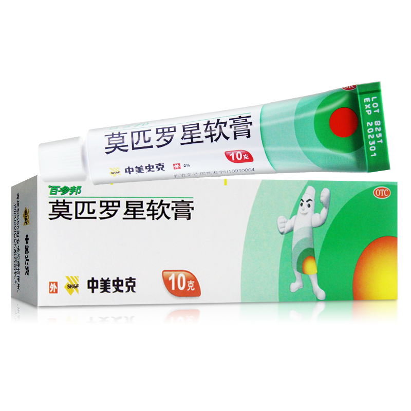 6/盒 百多邦软膏 莫匹罗星软膏10g湿疹脓包病皮肤感染皮肤用药  1