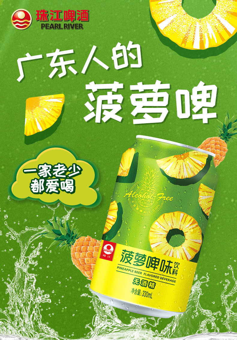 珠江菠萝啤风味饮料330ml24罐果啤无酒精国产经典