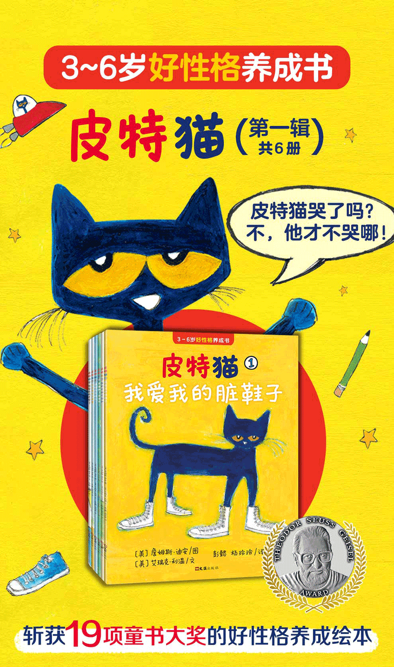 皮特猫系列第一辑 全套6册中文版系列 儿童绘本读物