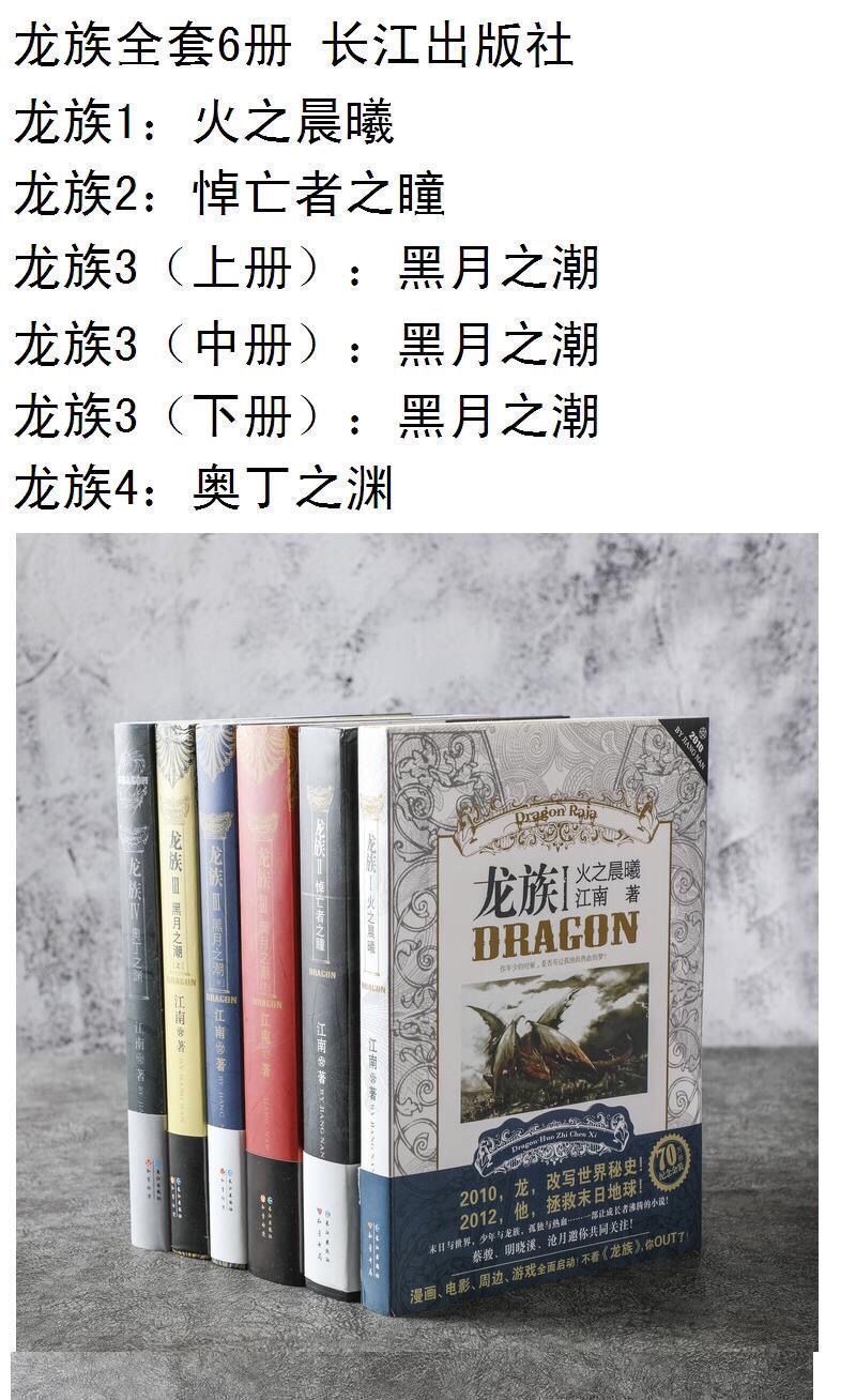 无删减典藏版火之晨曦悼亡者的静态模型归来之瞳5 龙族全套8册【图片