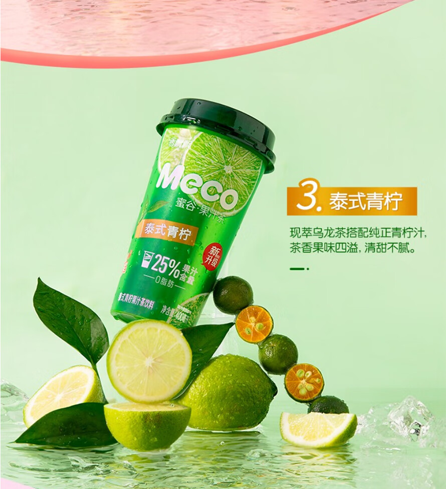 香飘飘奶茶 meco蜜谷果汁茶多口味400ml 15杯 25%果汁含量 即饮饮料