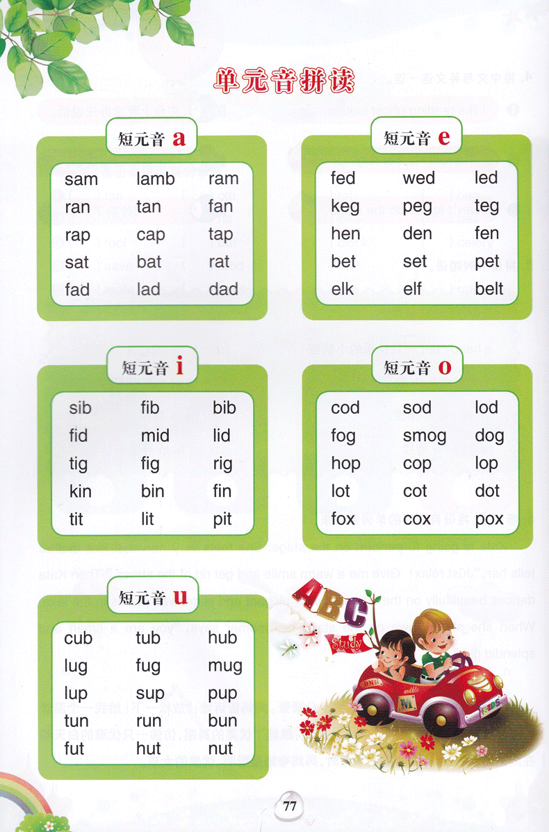 新概念小學英語 自然拼讀法初級班 教材 練習冊 外語培訓機構專用書籍