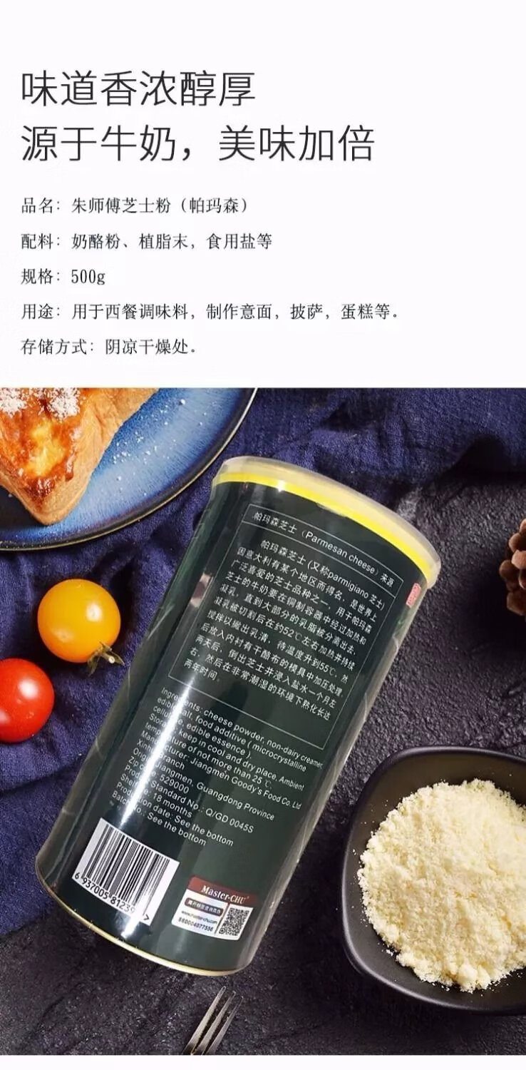 帕玛森芝士粉 500g 朱师傅 粗粒干酪粉 奶酪粉 披萨 意大利面 烘 大利