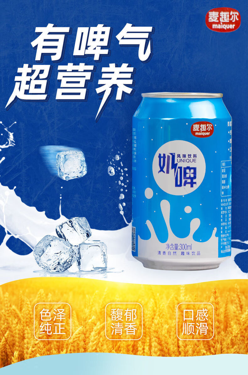 麦趣尔奶啤 乳酸菌牛奶风味饮料酸奶牛奶新疆特产果味啤酒 6罐装