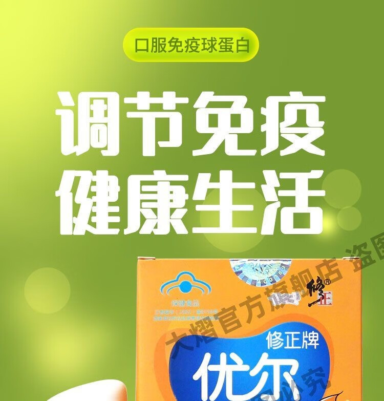 修正牌优尔胶囊增强提高免疫力儿童成人孕妇中老年官方旗舰店正品 200