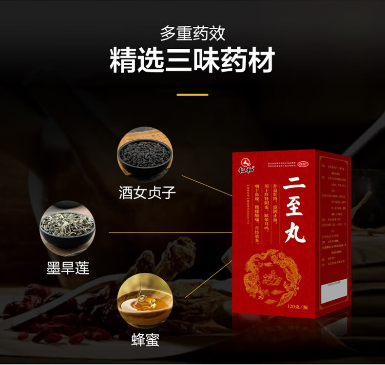 仁和二至丸 120g/瓶 腎陰虛 耳鳴 腰膝痠痛 滋陰止血 月經量多 一盒裝