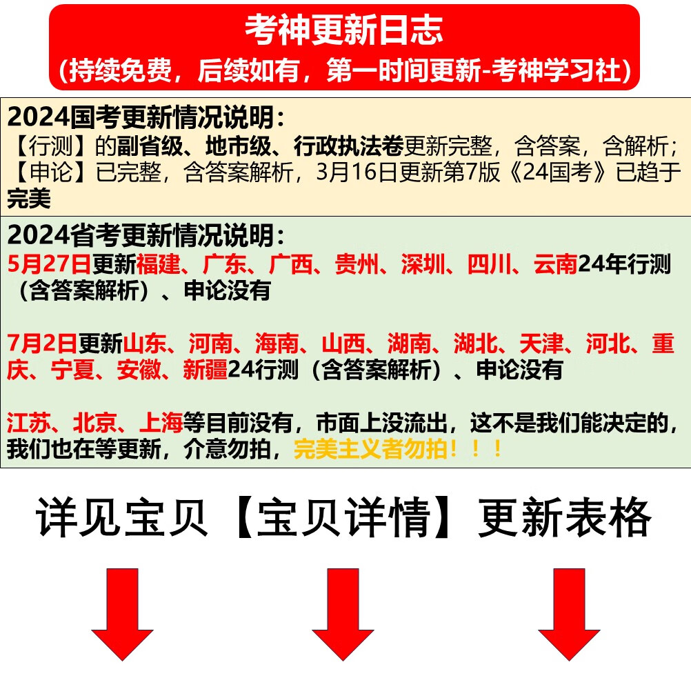 3，2024國考省考公考歷年公務員考試卷真題行測申論電子档版 百度網磐 34省考(7月2日更新)