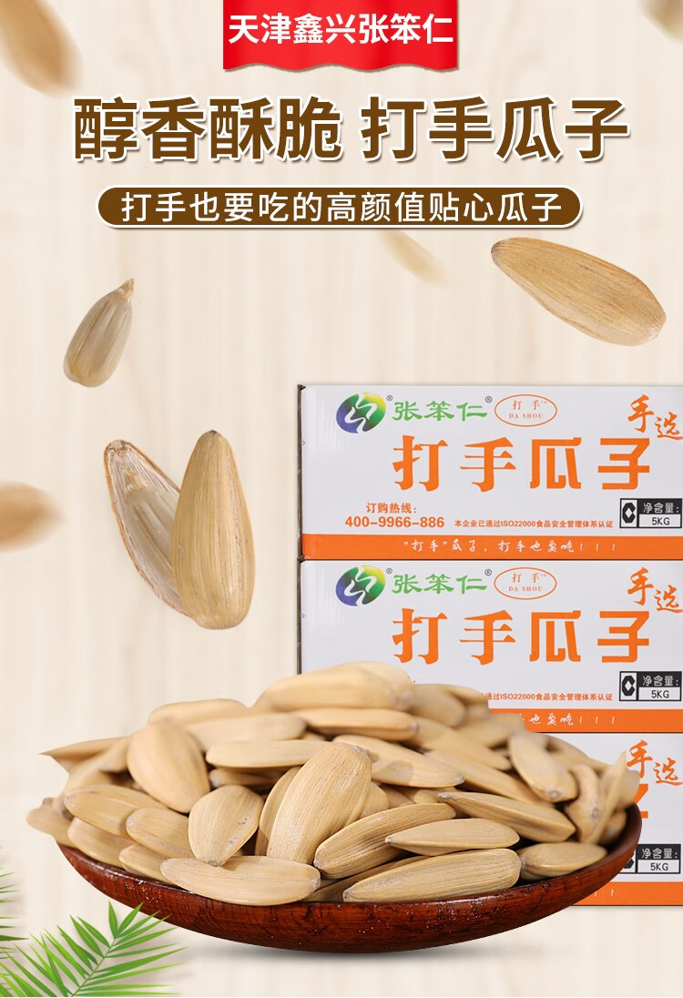 榕下小鹿 张笨仁打手瓜子多味香瓜子炒货葵瓜子10斤整箱天津鑫兴网红