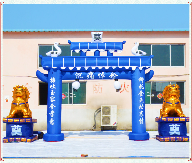 同城彩虹门4米白事拱门丧事充气恶搞葬礼蓝色黑色6米祭祀殡仪馆 6米身