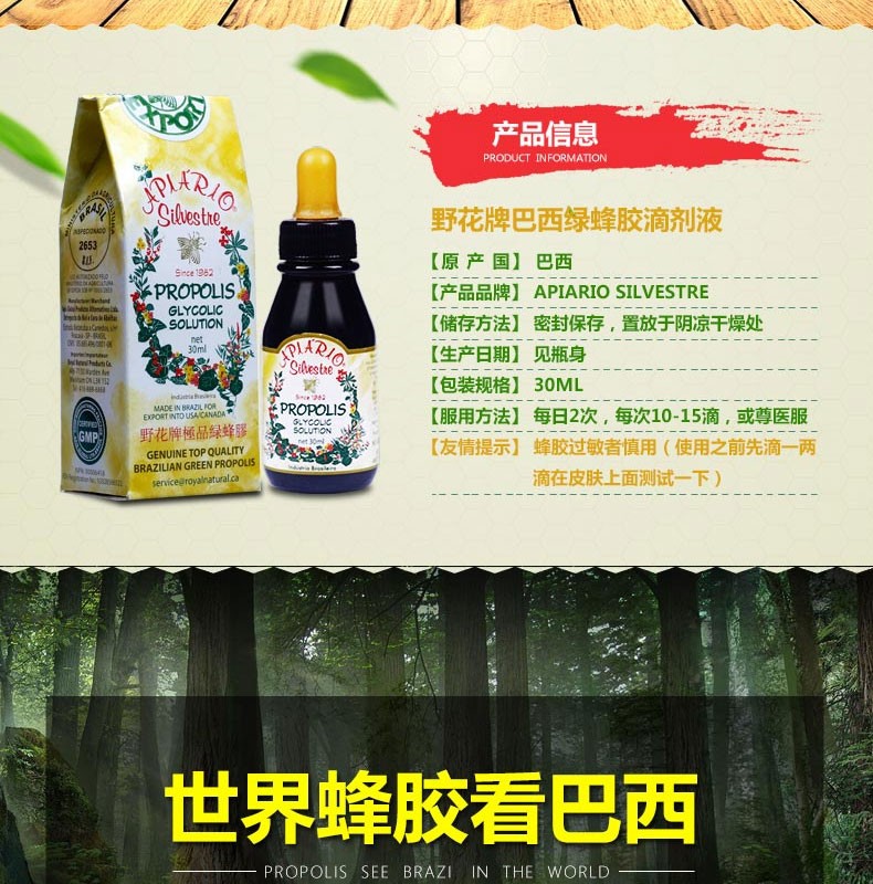 加拿大进口皇家野花牌巴西绿蜂胶液apiario Silvestre滴剂30ml 图片价格品牌报价 京东