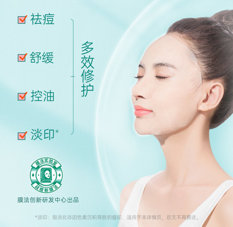 大药房直售 膜法世家纱布面膜祛痘修护补水保湿淡印无菌改善毛孔
