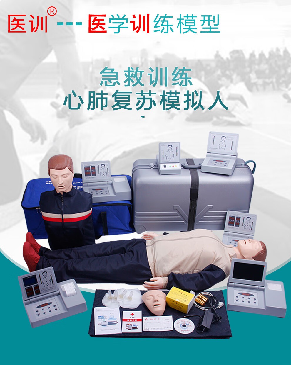 人急救假人cpr110标配全半身训练操作安全培训模特应援橡皮人工呼吸