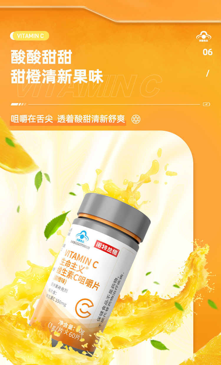 诺特兰德 1g*60片/瓶 生命主义维生素c咀嚼片vc(甜橙味) 单瓶装【60片