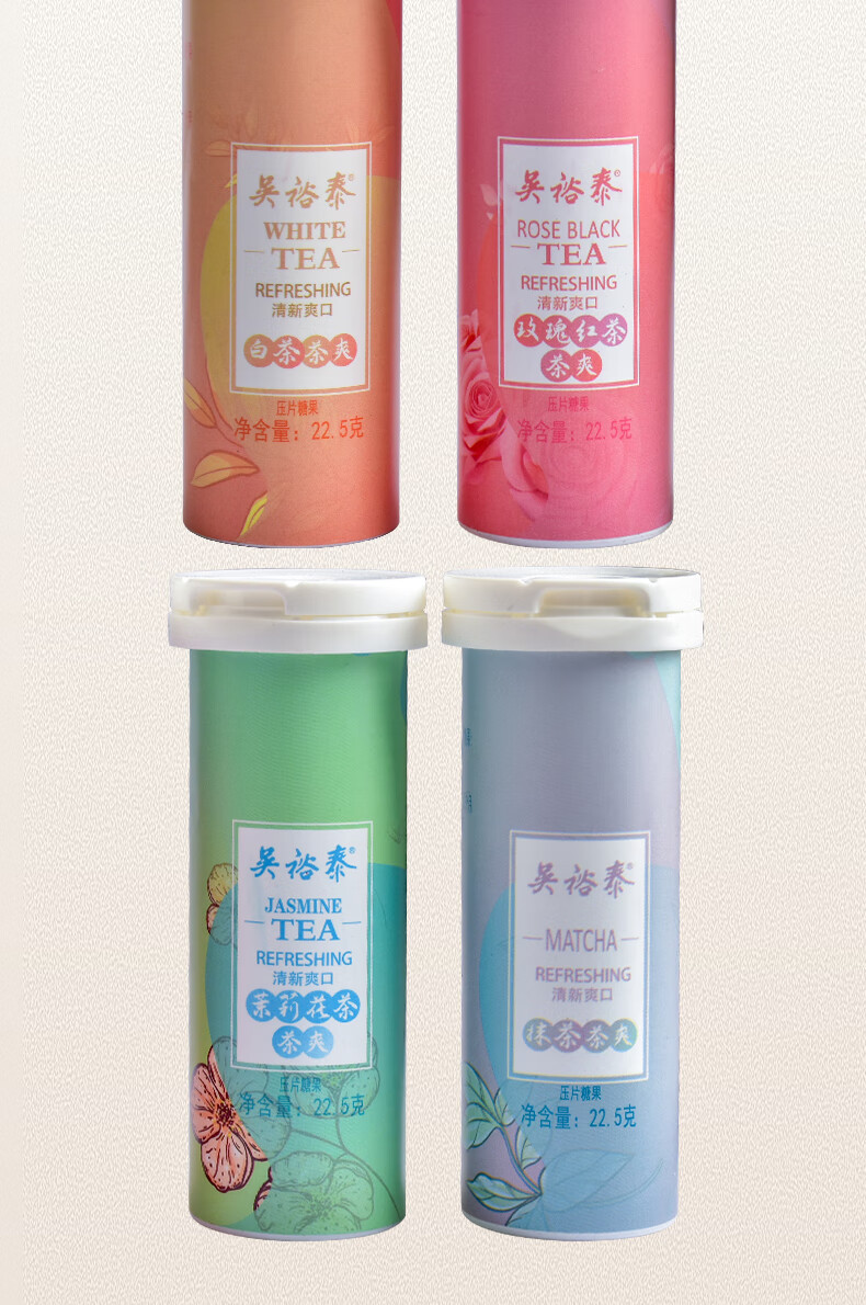 北京茶爽白茶玫瑰红茶茉莉花茶抹茶口味压片糖果30粒22.