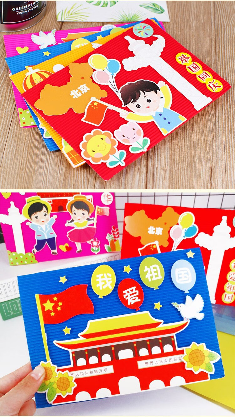 国庆手工贺卡幼儿园diy创意卡通感谢祝福贺卡制作材料自制卡片 国庆节