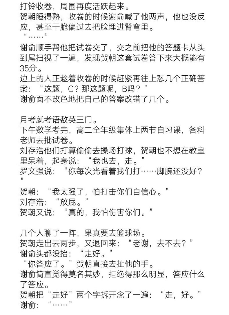 现货正版 伪装学渣 木瓜黄 收录男主贺朝x谢俞相性30问 晋江年度榜上