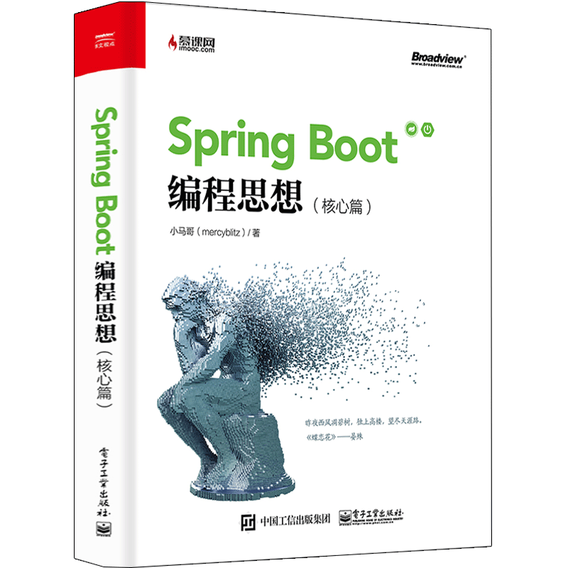 现货包邮spring Boot编程思想核心篇小马哥著电子工业出版社图书籍 摘要书评试读 京东图书