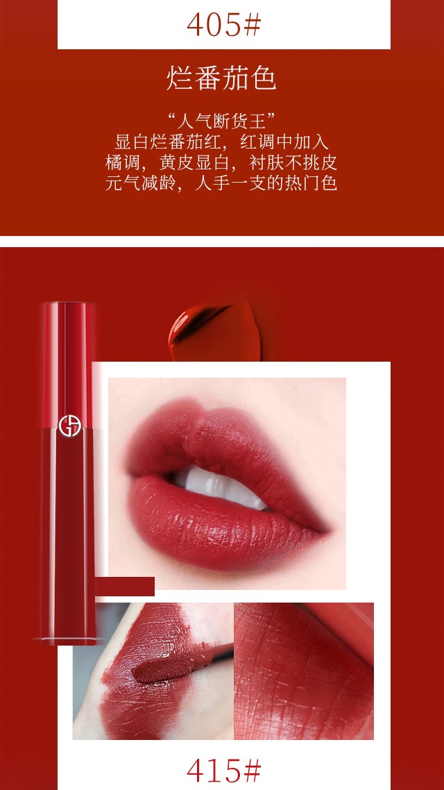 阿玛尼臻致丝绒哑光唇釉红管口红女烂番茄色陶土红棕生日礼物65ml415