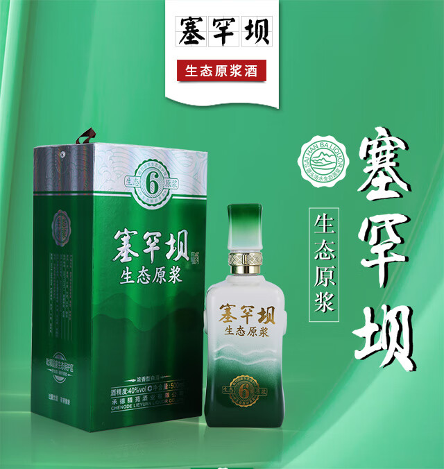 塞罕坝酒40度生态原浆酒粮食酒白酒礼盒固态发酵纯粮浓香型白酒500ml4