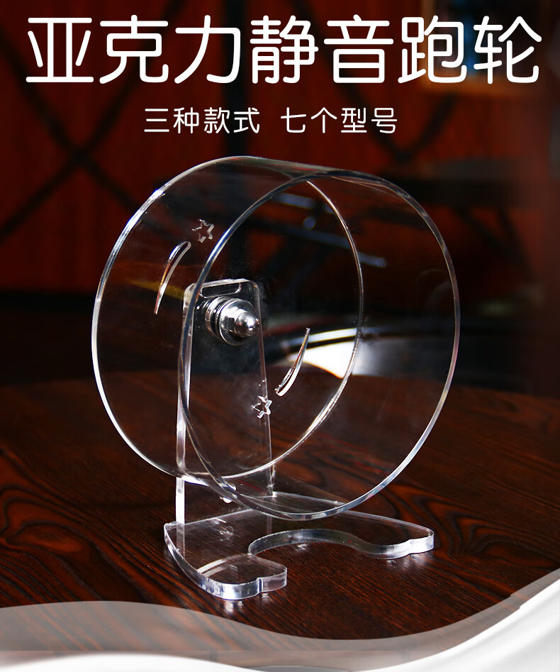 跑轮跑步机转轮宠物松鼠龙猫 亚克力透明特大跑轮 22cm 亚克力跑轮带