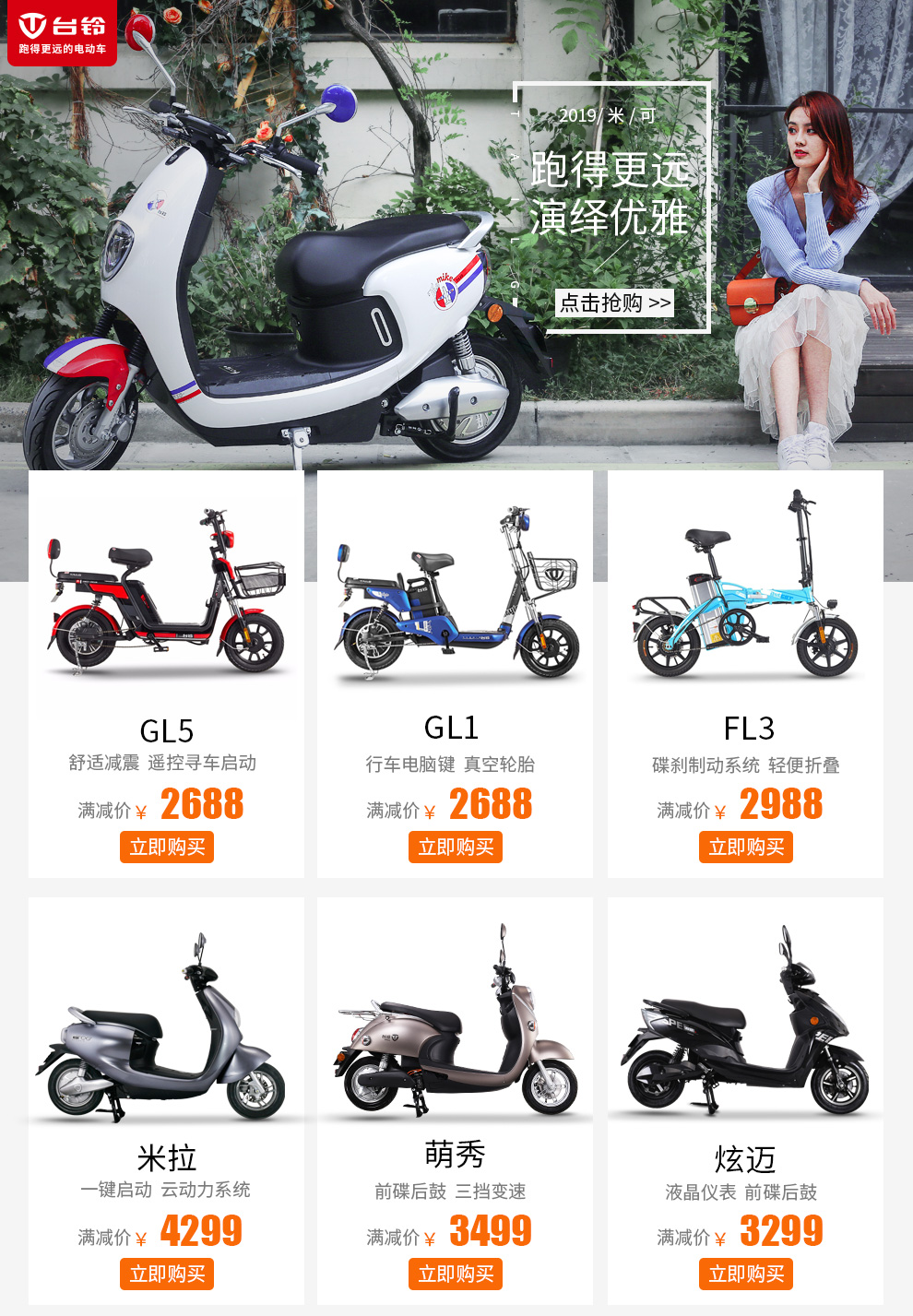 门店优买行动台铃tailg可韵g两轮电动车新国标电动自行车电瓶车锂电池