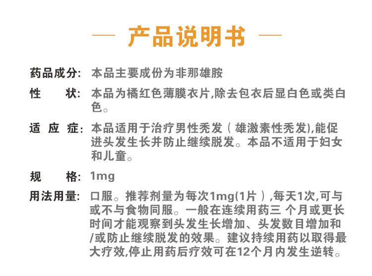 浦立宁 非那雄胺片 1mg*30片 治疗男性脱发秃发防掉发 3盒【图片 价格