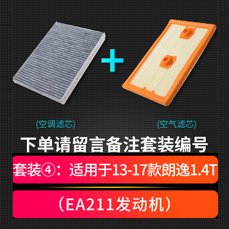 适配08-21款18汽车17大众朗逸空调滤芯15空气13格1.