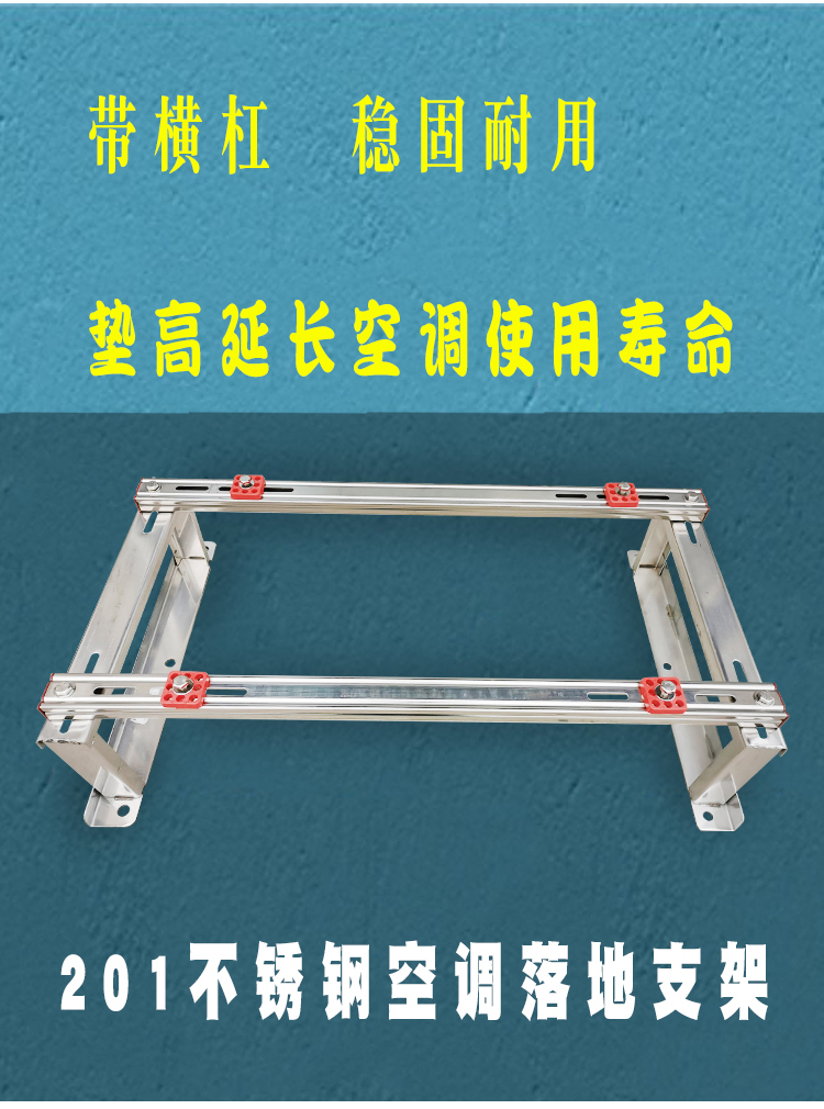 不鏽鋼空調坐地架外機落地架子帶橫槓減震防震墊高加厚3匹2p通用 a款1
