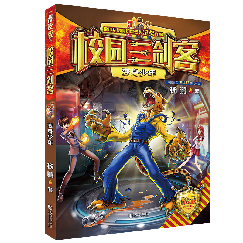 校园三剑客全套普及版全套14册杨鹏著科幻星云奖金奖作品710岁儿童