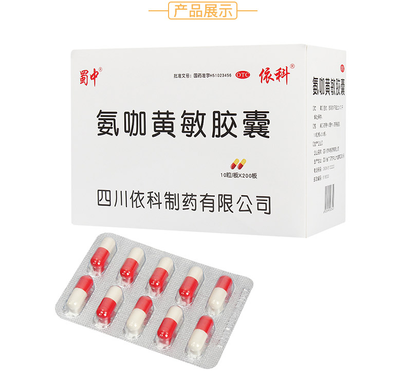 蜀中 氨咖黄敏胶囊 10粒*200板 发热 头痛 四肢酸痛 打喷嚏(新老包装