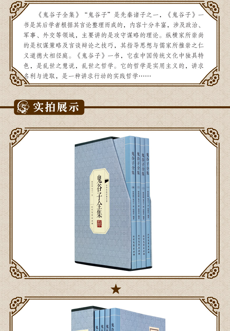 鬼谷子全集正版4卷鬼谷子全解原著 古典名著军事谋略奇书鬼谷子全书