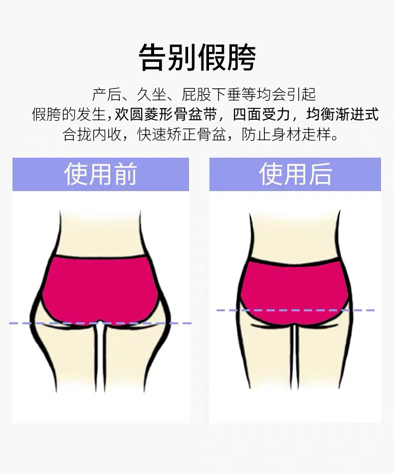 骨盆修复带双菱形固定带前倾假胯宽盆骨带产后耻骨分离骨盆带收胯塑身