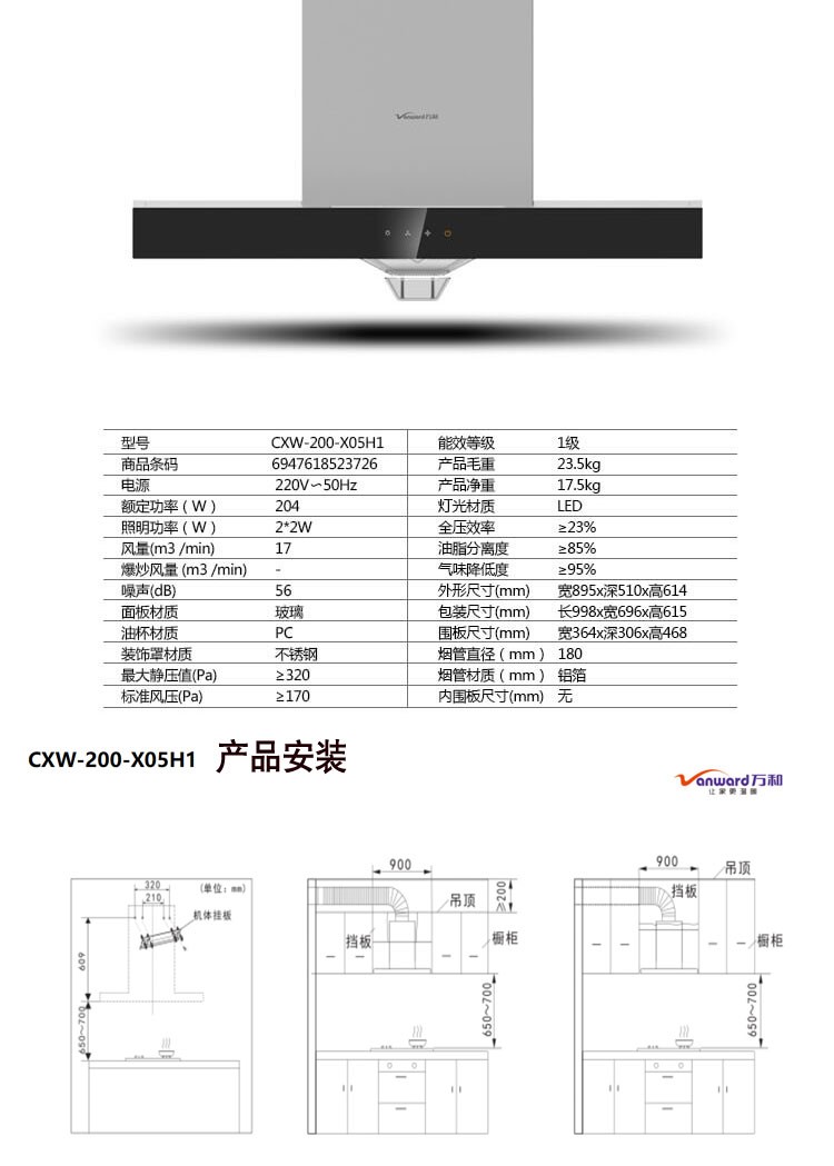 万和vanward欧式油烟机cxw200x05h1油烟分离易清洁低噪大吸力抽烟机油