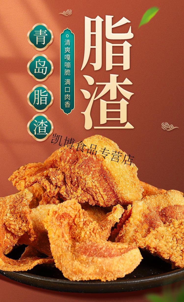 青岛特产油脂渣猪油渣脂渣脆皮五花肉猪肉干油渣子香酥肉吃货零食