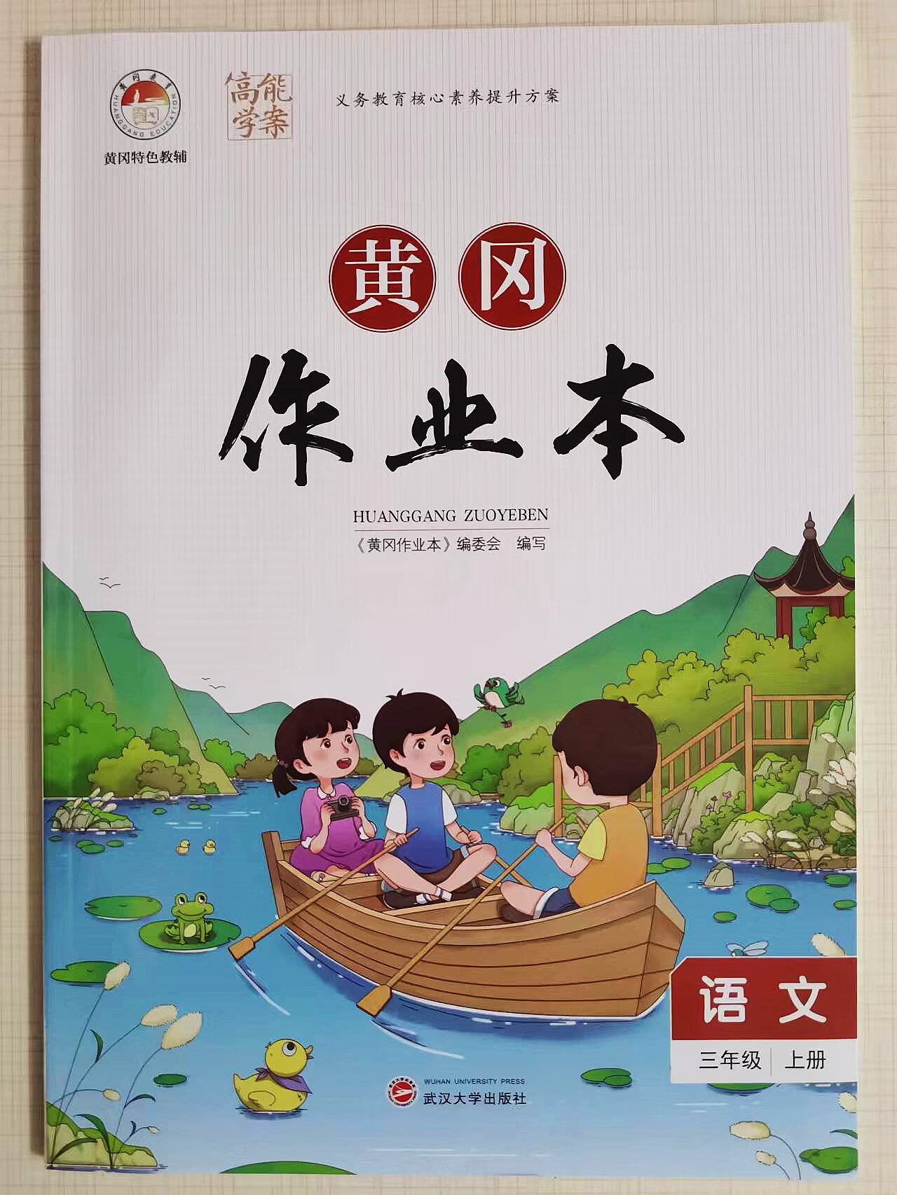 《黄冈作业本 语文一二三四五六年级上册同步练习册 武汉大学出版社