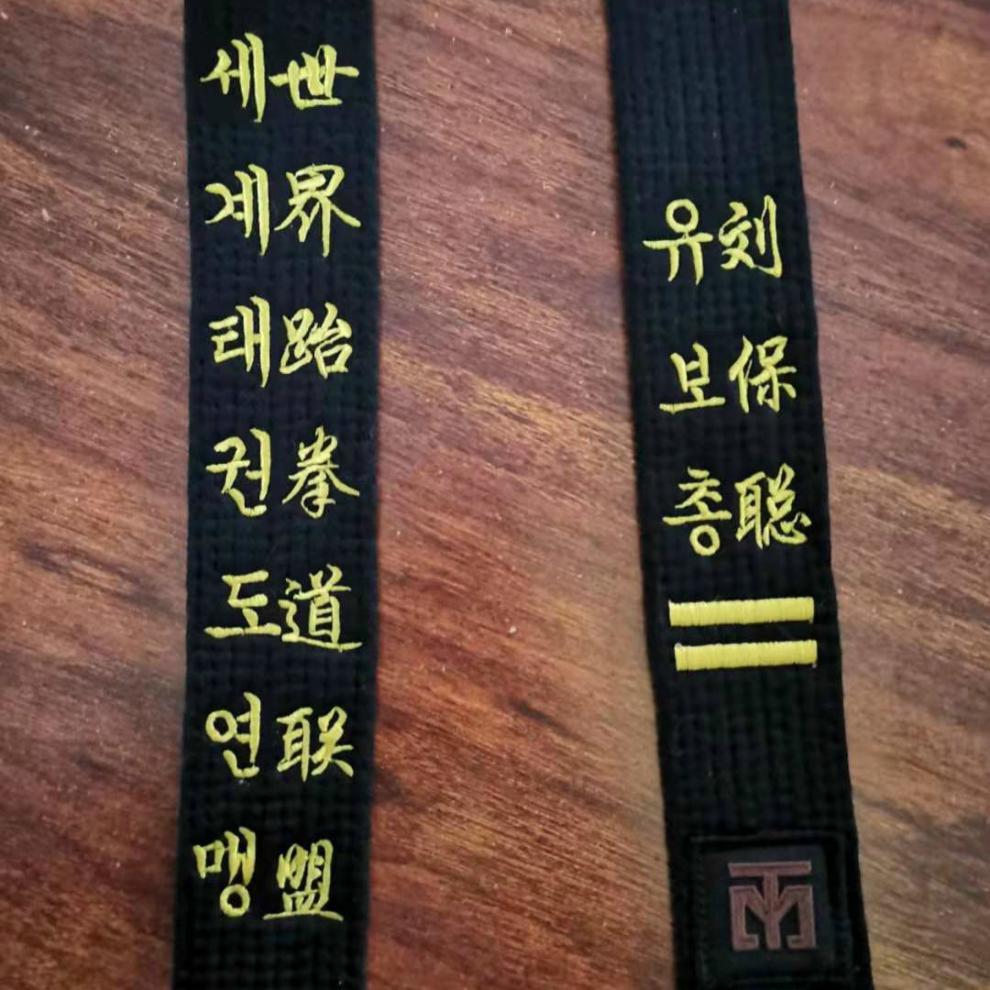 刺绣跆拳道黑带定制名字腰带道带教练带刻字一段二段三段成人 moto