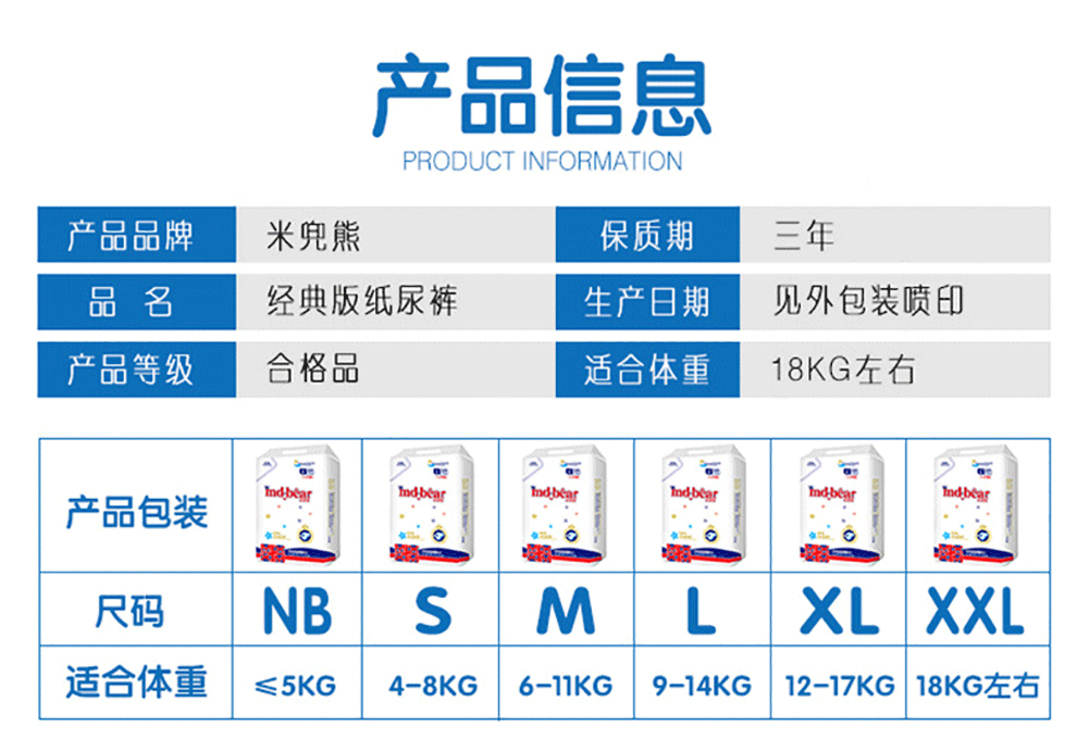 米兜熊纸尿裤尺码表图图片