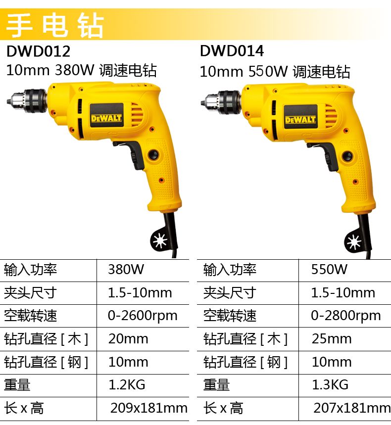 dewalt得伟220v电动手电钻家用冲击钻多功能手枪钻螺丝刀正反转调速