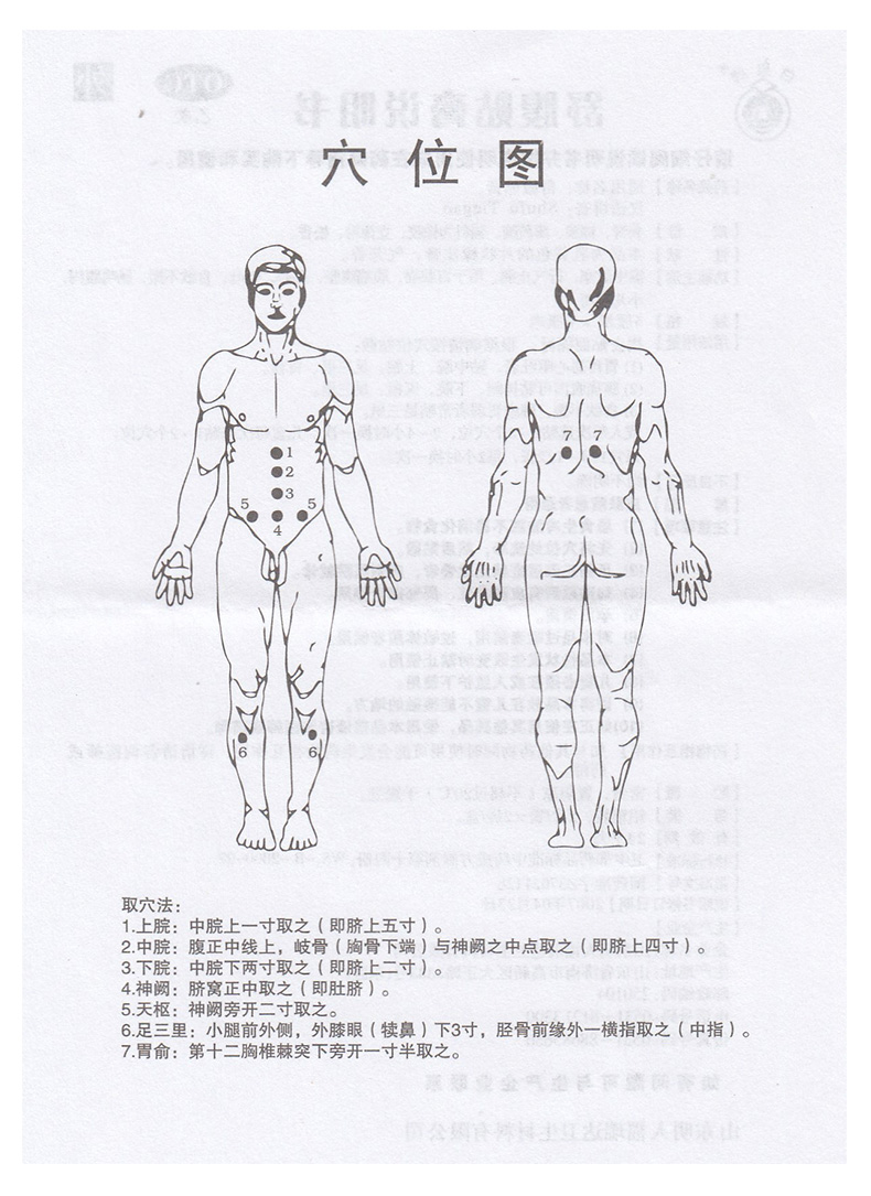 白泉 舒腹贴膏 4贴 儿童腹痛腹胀肚子叫腹泻食欲不