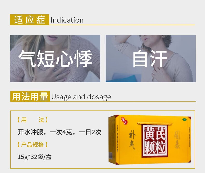 汉方 黄芪颗粒 15g*32袋 补气固表 用于气短心悸 自汗 1盒】【图片