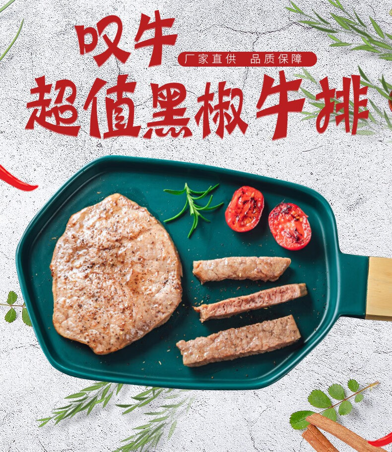叹牛黑椒超值牛排150g自助牛肉西餐商用烤肉校园轻食街头牛扒80片