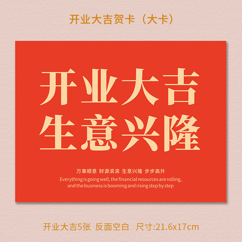 开业开工大吉生日祝福贺卡定制乔迁之喜吊牌福字红色卡片花篮 开业