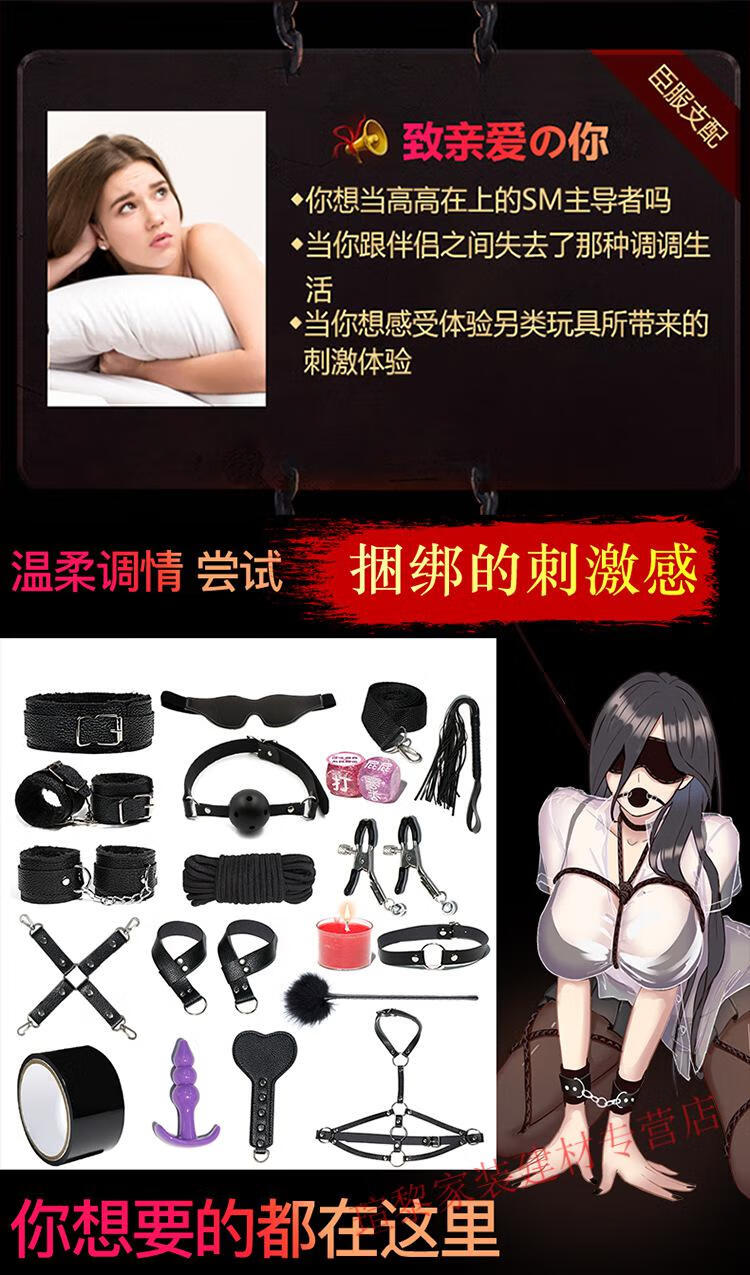 成人情趣用品角色扮演sm 床上束缚捆绑18件套装成人用品 情趣道具 sm