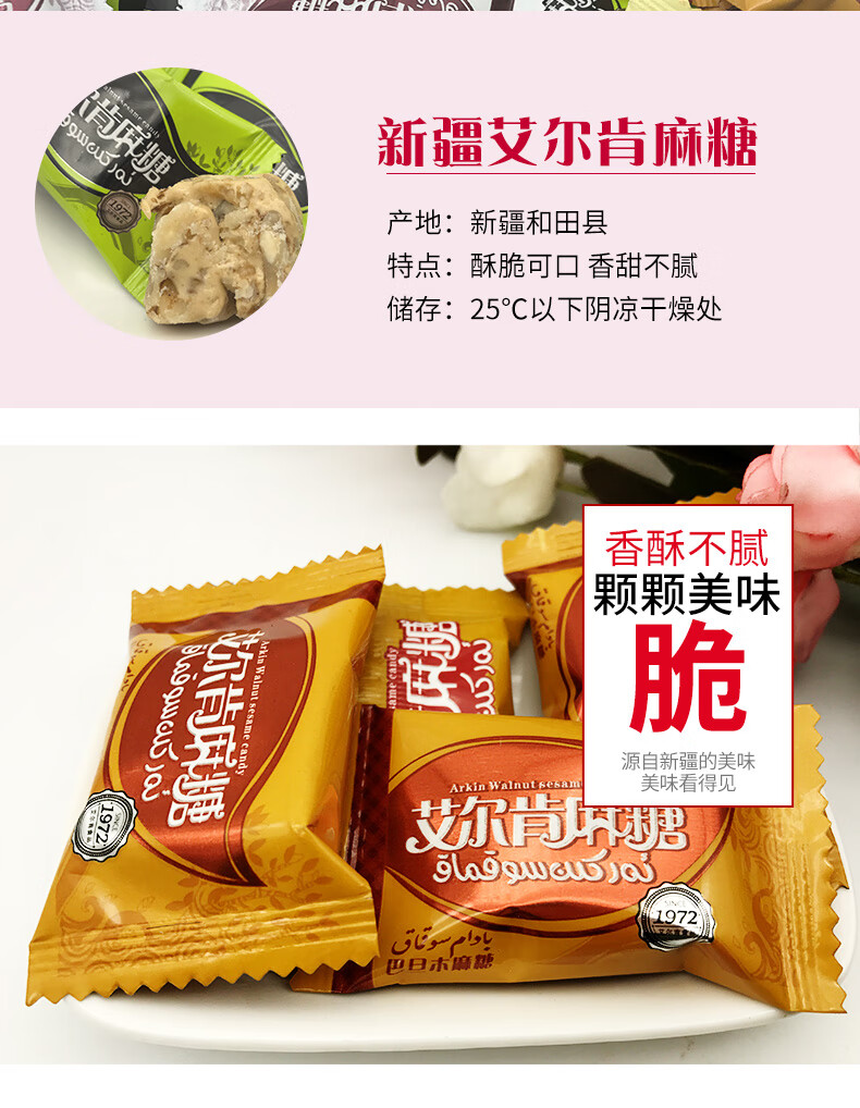 艾尔肯麻糖正宗核桃仁麻糖新疆切糕500克艾尔肯玛仁糖混装礼包零食468