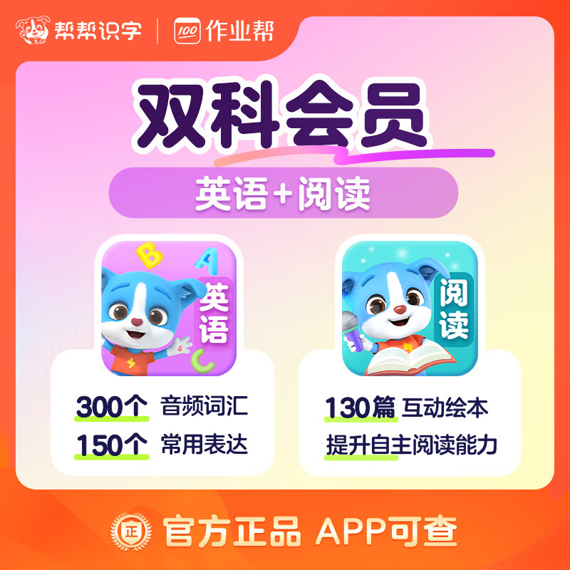 【账号直充】帮帮-阅读+英语『永久卡丨双科』
