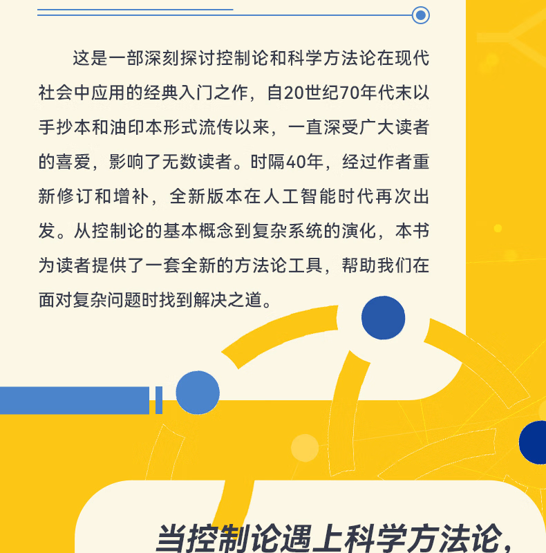 控制论与科学方法论