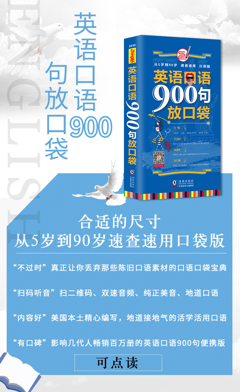 英语口语900句放口袋日常交际英语口语书籍出国旅游大全英语自学入门教程教材成人英语口语书籍零基础 美 杰西卡 美 艾瑞克方振宇 摘要书评试读 京东图书