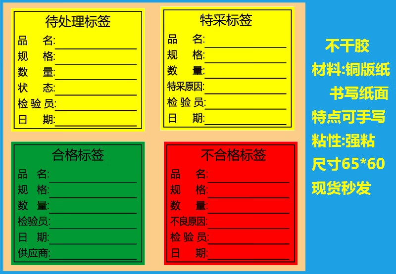 書寫紙綠色iqc合格質檢標籤產品紅黃色退貨特採不合格標識卡貼紙特採